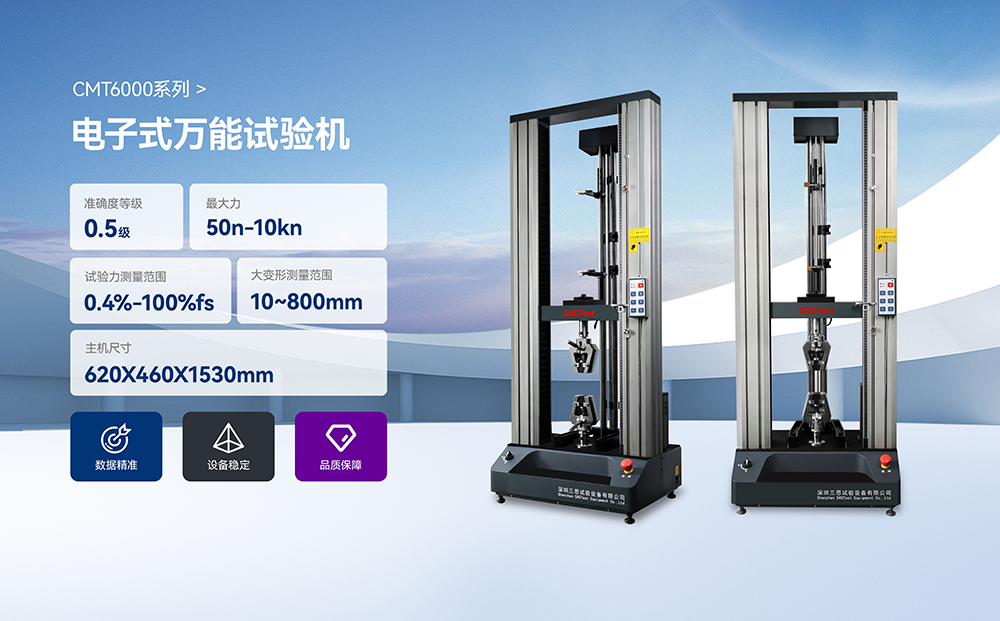 高精度電子萬(wàn)能試驗(yàn)機(jī)生產(chǎn)廠家