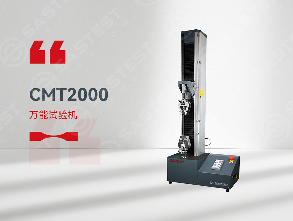精準(zhǔn)測試，品質(zhì)保障——三思試驗(yàn)設(shè)備萬能拉力試驗(yàn)機(jī)，助力材料性能提升