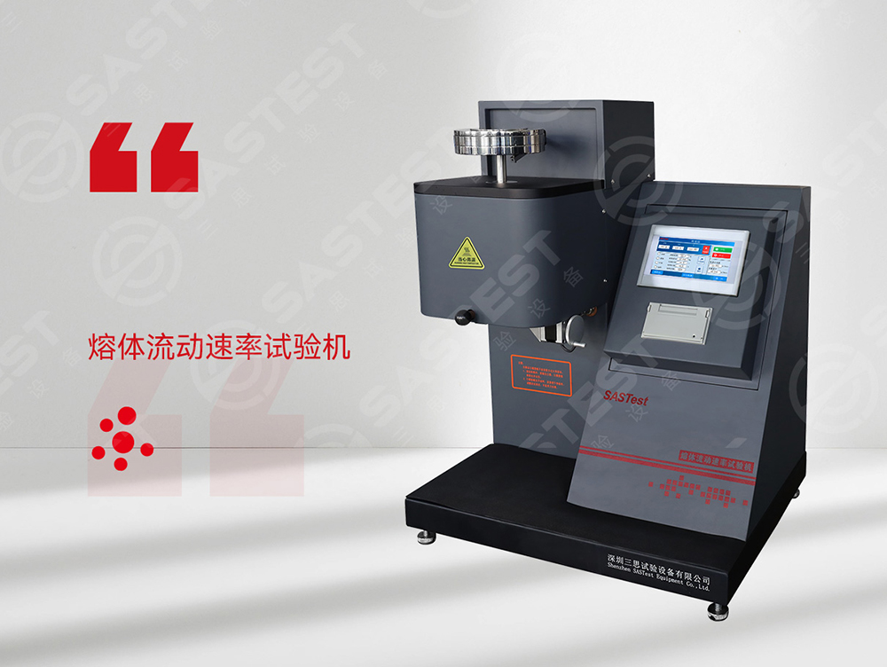 高分子材料熔融指數(shù)儀：精準(zhǔn)測量流動性，賦能材料研發(fā)與生產(chǎn)控制