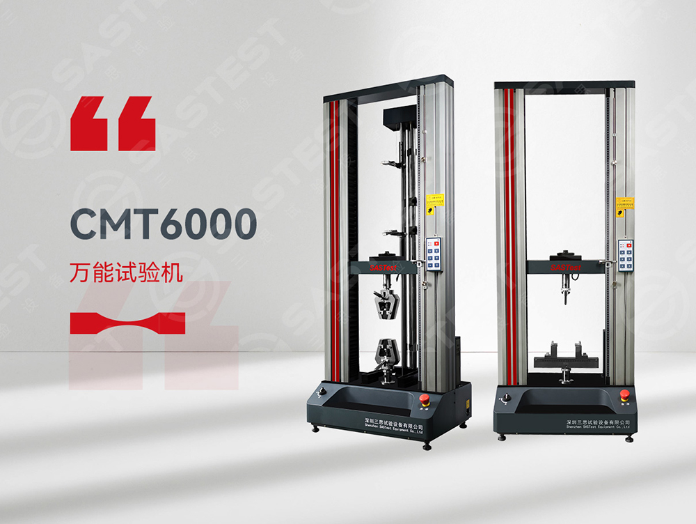 國產(chǎn)復合材料萬能試驗機：性能解析、選購指南及優(yōu)缺點對比