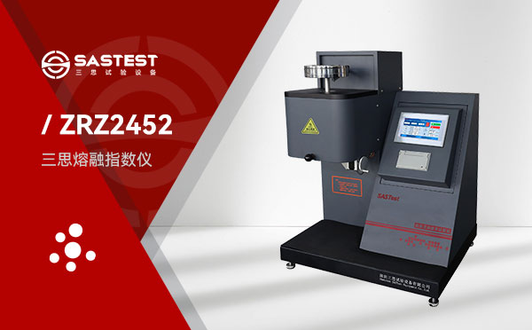 三思熔融指數(shù)儀 三思熔融指數(shù)儀