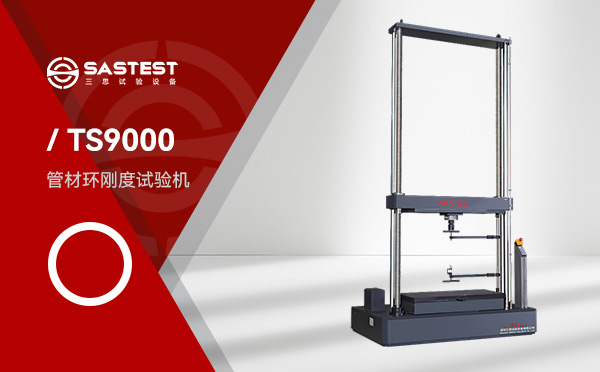 管材環(huán)剛度的概念解析