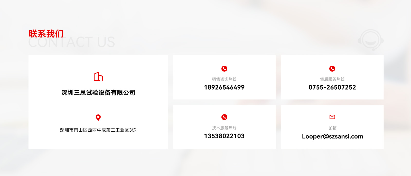 三思試驗設備聯(lián)系方式