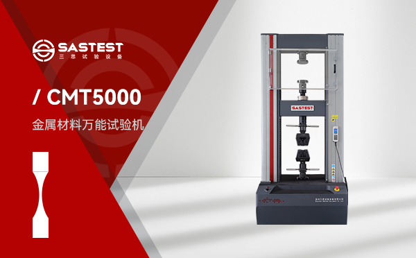 什么是金屬材料拉力試驗(yàn)機(jī)？
