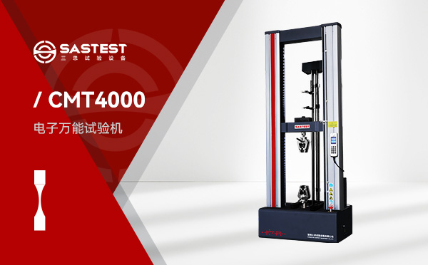 電子萬能材料拉力試驗(yàn)機(jī)