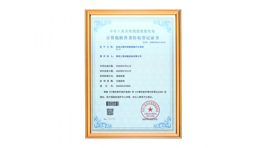 液晶擺錘沖擊試驗機軟件著作權