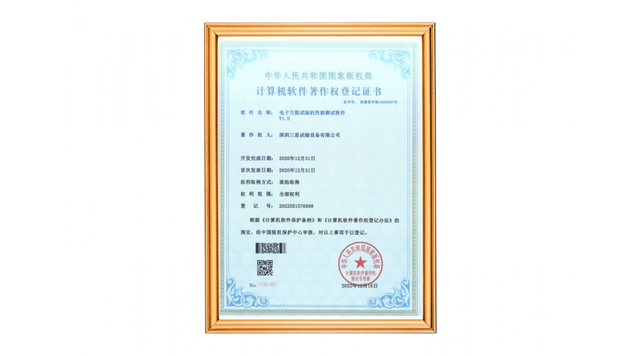微機(jī)控制電子萬能試驗(yàn)機(jī)軟件著作權(quán)