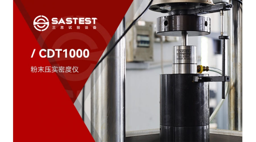 祝賀深圳三思與興發(fā)集團達成微機控制壓實密度儀采購合作